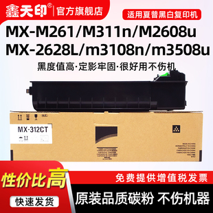 M3508U m311n碳粉MX312硒鼓粉仓非原装 N墨盒MX M3108N打印复印机墨粉M261n 312CT 适用夏普M2608u粉盒M2628L