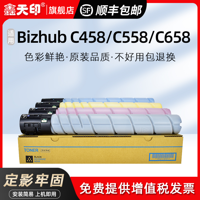 柯美C458C558C658碳粉盒墨盒