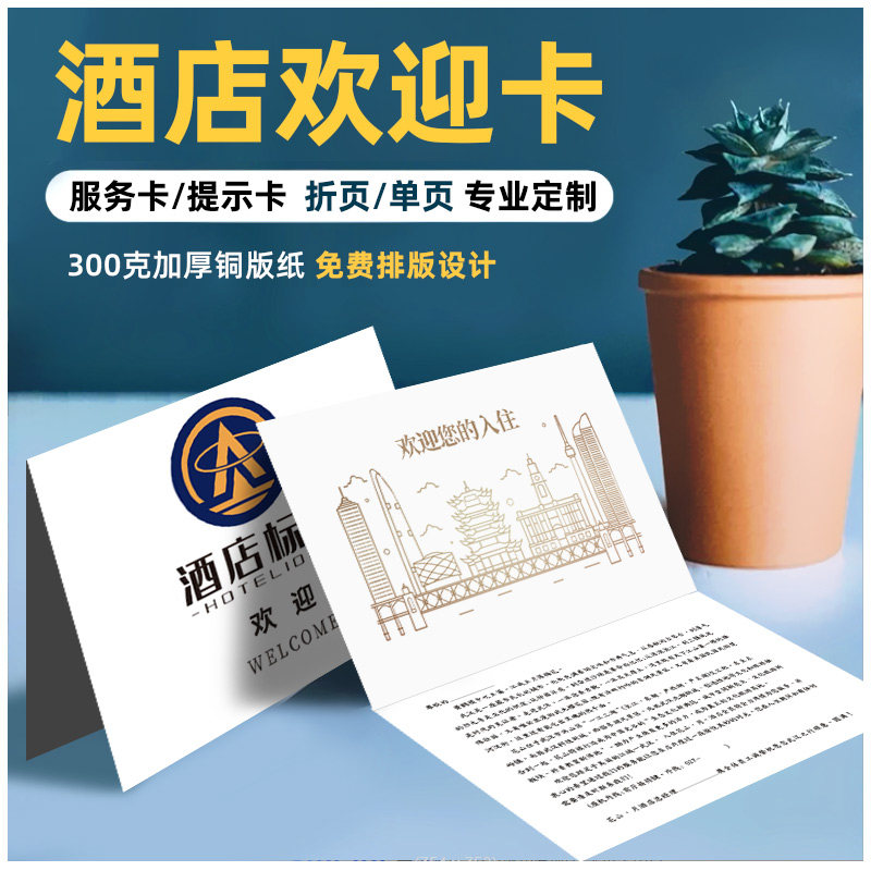 酒店欢迎卡片定制房间感谢信对折叠卡制作客房入住温馨提示卡设计