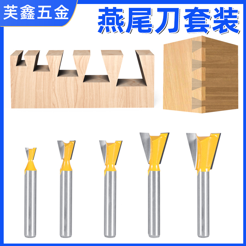 芙鑫五金燕尾刀套装1/4柄1/2