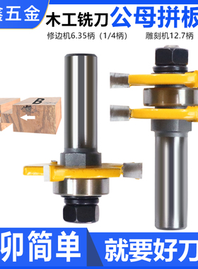 木工刀具方齿榫合刀组合电木铣修边机锣刀公母榫头榫卯刀地板拼板