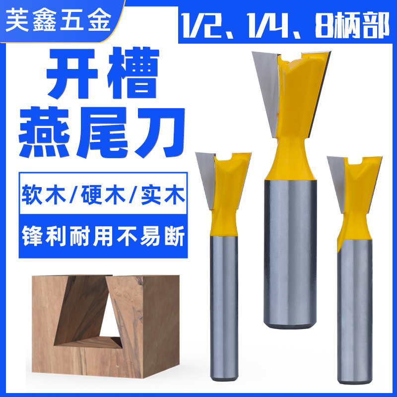 芙鑫燕尾刀切削木材修边刀