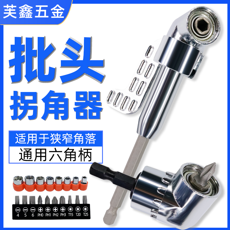 万向拐角器芙鑫五金适用广