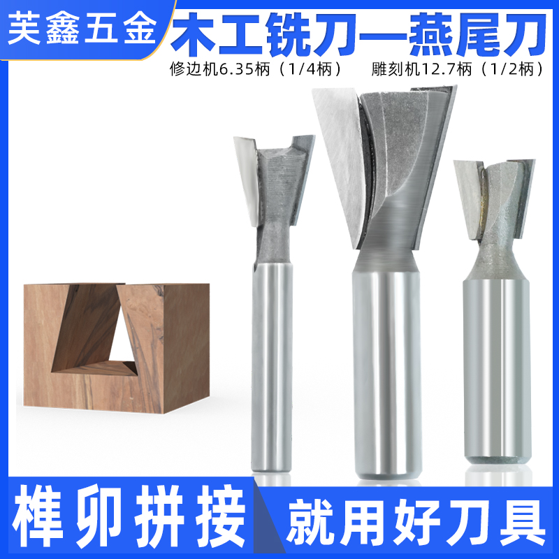 燕尾刀/子口荀刀木工铣刀电木铣修边机开槽机雕刻机刀具锣机刀头