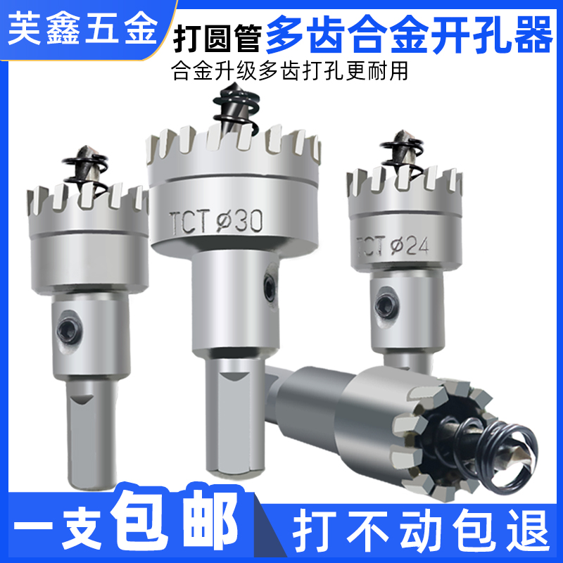 开不绣钢开孔器芙鑫五金