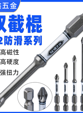 双截棍批头D2系列S2钢防滑批头抗冲击风批电动螺丝刀高硬度手电钻