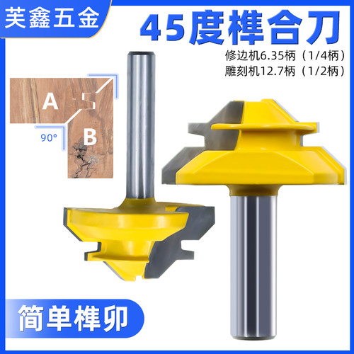 芙鑫45度榫接实木雕刻机刀具