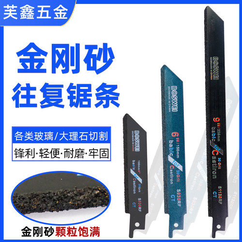 金刚砂锯条往复锯马刀锯通用锯条大理石玻璃瓷砖锯片石材锯条轻便