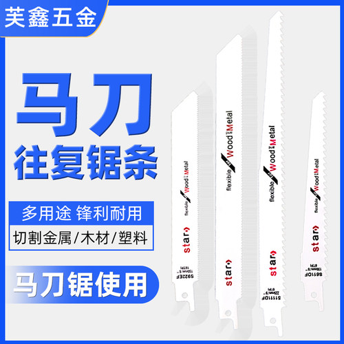 芙鑫木工粗齿手用曲线锯片
