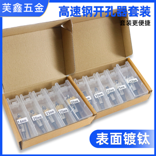 圆形金属扩孔器铁皮打孔钻孔打眼合金钻头 高速钢不锈钢开孔器套装