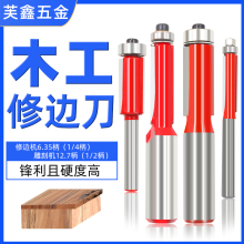 加长带轴承修边刀双刃直刀木工封边铣刀刀具雕刻机锣刀修边机刀头