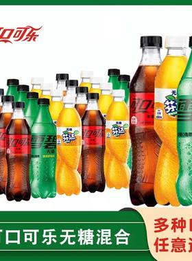 可口可乐无糖零卡雪碧芬达奥利奥