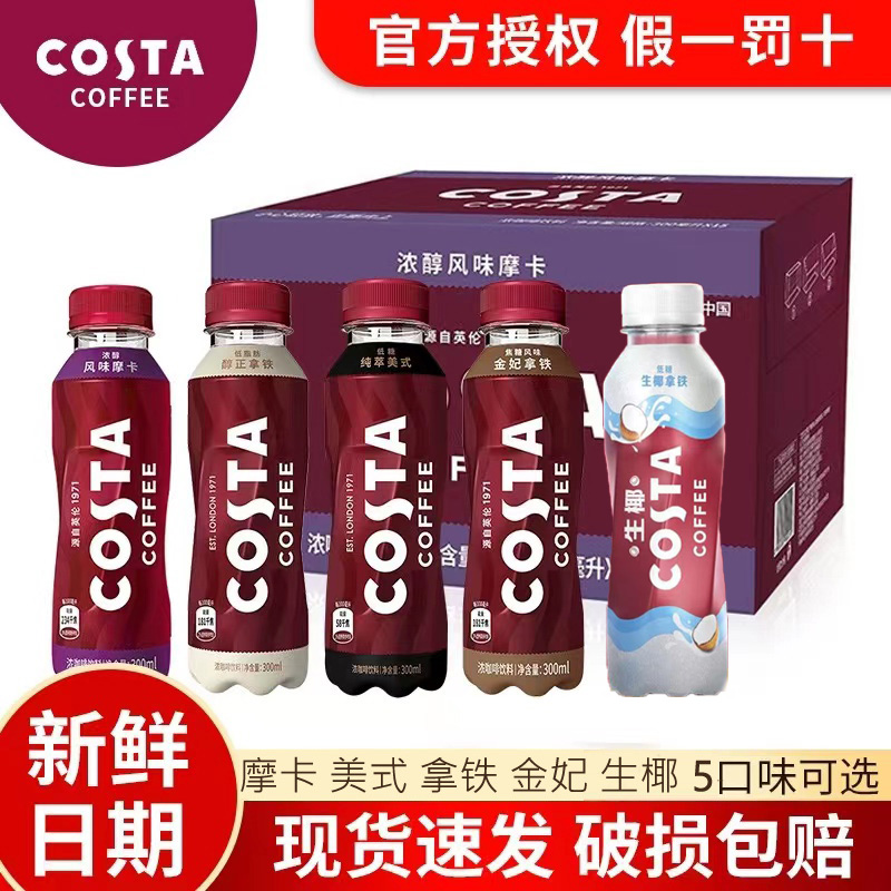COSTA咖世家醇正拿铁咖啡