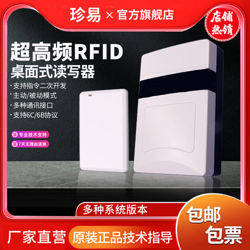 UHFRFID桌面式读写器915M