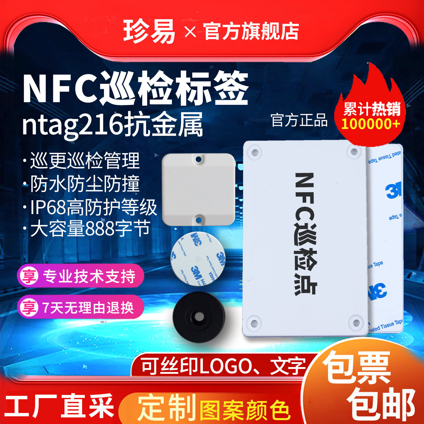 NFC抗金属巡更巡检标签工业载码图片