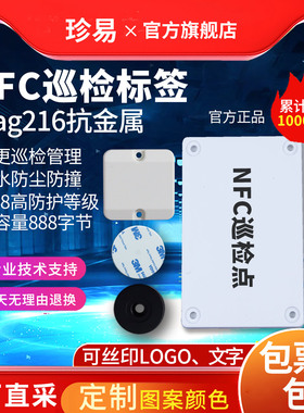 抗金属巡更NFC ntag216巡更卡13.56巡检托盘智能管理高频14443A协议仓储固定资产货架标签安卓手机可读写科技