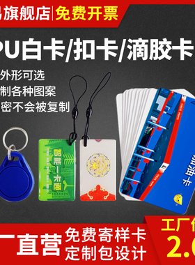 复旦CPU白卡FM1208-10 卡-09/1216-109/1216-137 8K内存国密卡双界面卡兼容M1智能滴胶卡门禁电梯卡防复制卡