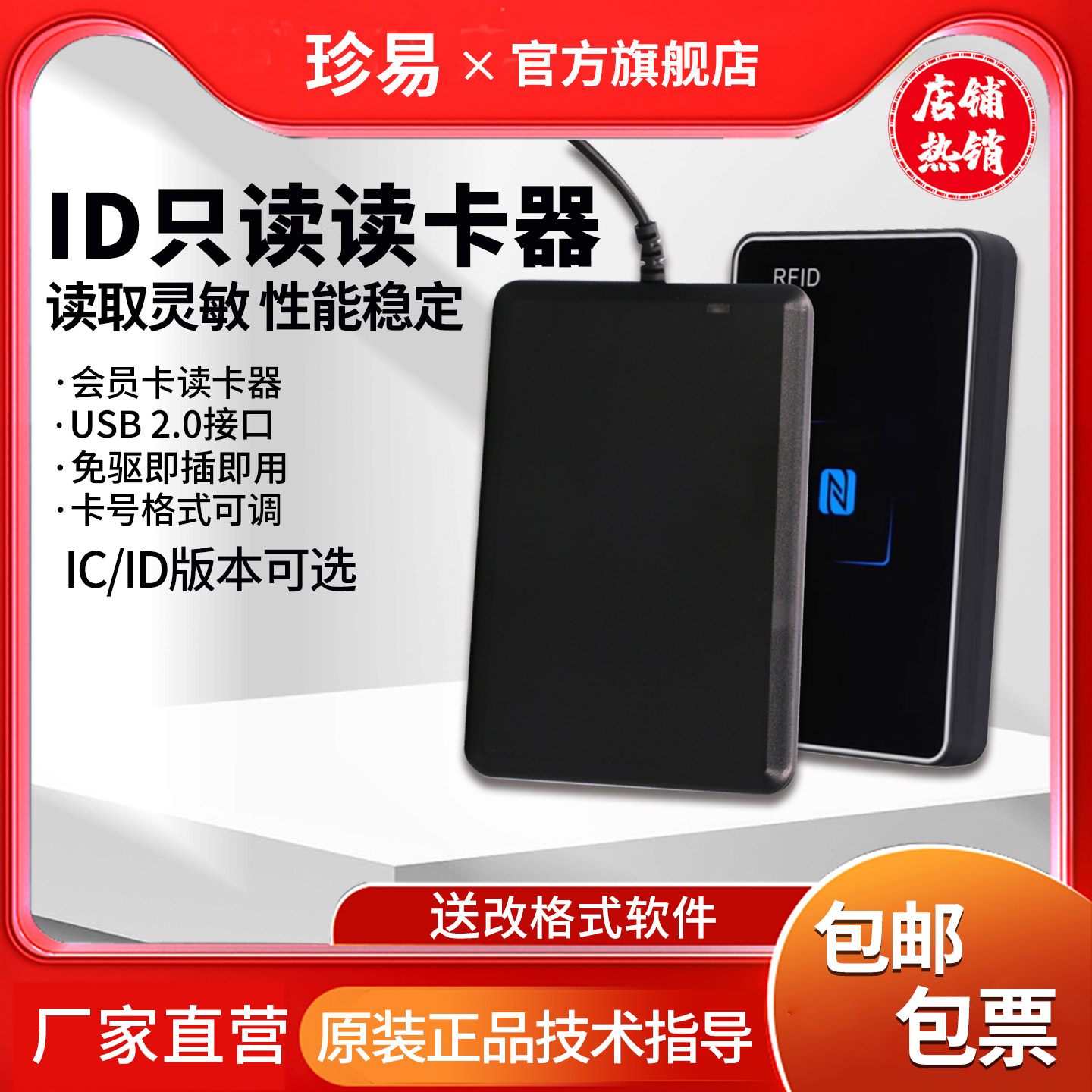 idID读卡器免驱动只读型