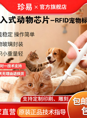 宠物芯片国际通用狗狗猫咪动物出国出入境ISO11784/85植入式15码