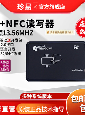 13.56MHz高频nfc卡读卡器RFID读写器非接触式IC卡写卡器符合14443A协议M1发卡器可写文本网址开发ntag卡信通