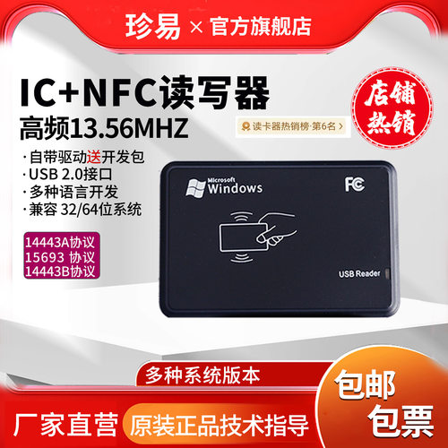 13.56MHz高频NFC卡读卡器M1开发