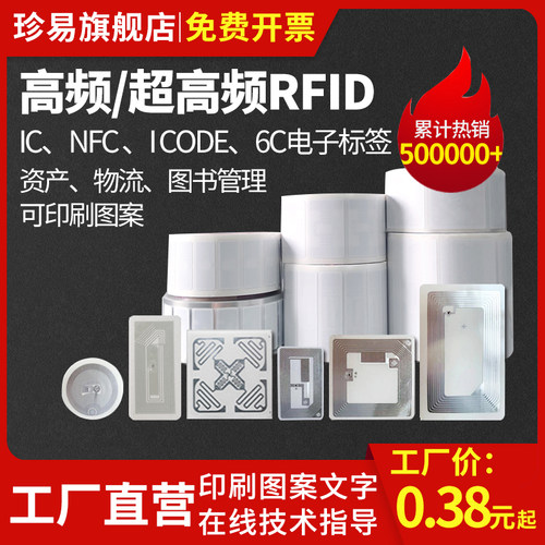 rfid高频电子标签复旦M1