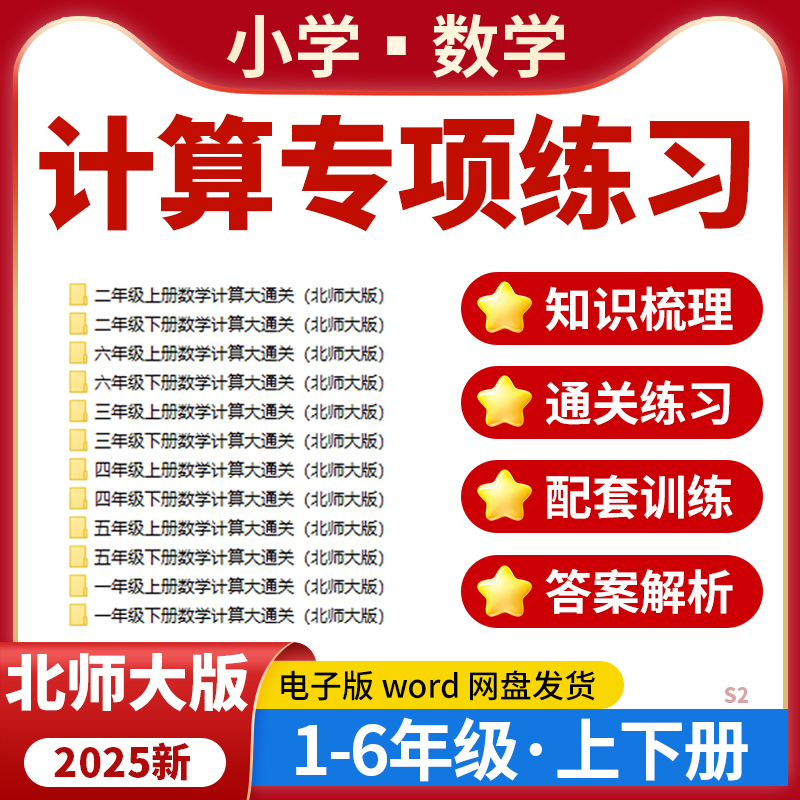 2025北师大版小学数学计算题专项训练一二三四五六年级上下册电子版资料