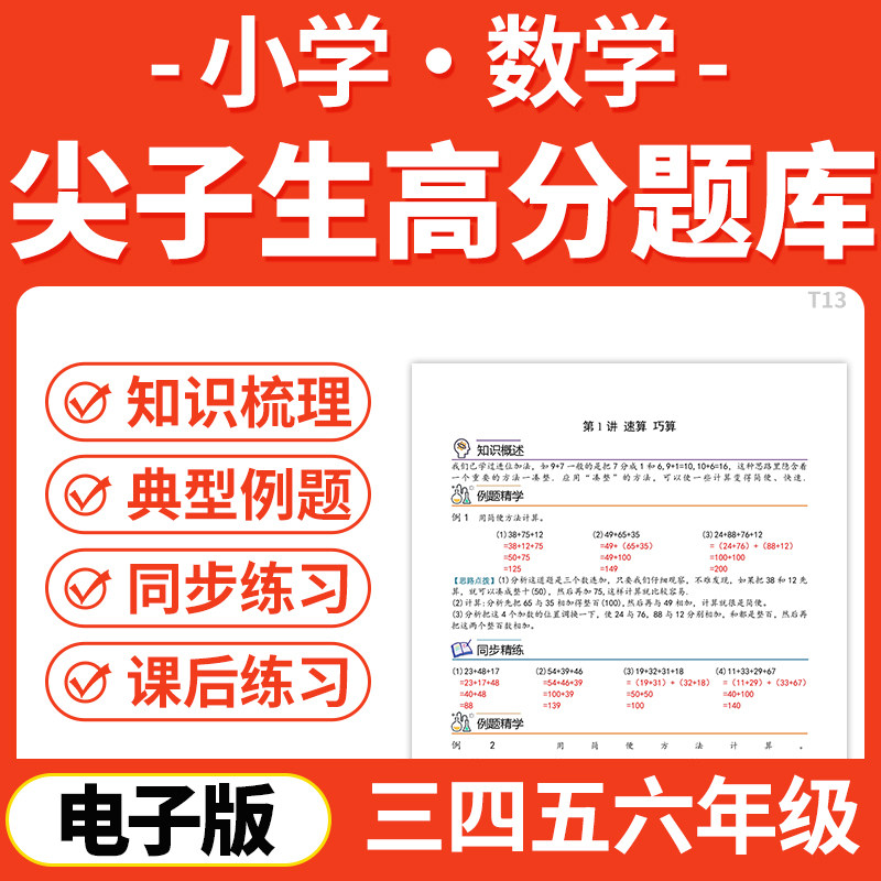 2026小学数学尖子生高分题库训练思维拔尖特训知识梳理精讲精练同步练习强化训练三四五六年级电子版资料