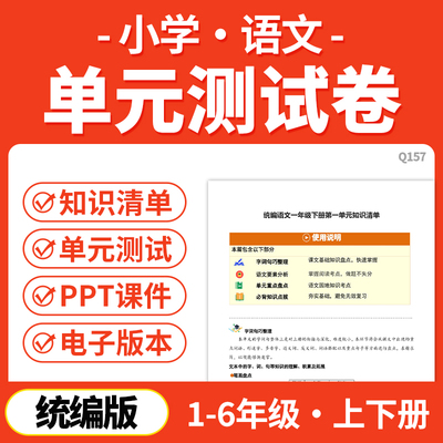 2025新人教部编版小学语文一二三四五六年级上下册单元试卷测试卷习题试卷电子版