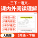 2025人教版 语文三年级下册课内阅读理解小纸条课外阅读每日一练电子版 资料