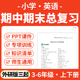 2025外研版 三起小学英语期中期末总复习PPT课件讲义知识清单专项练习模拟试卷训练三四五六年级上下册学期电子版 资料