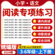 2026统编版 资料 小学语文阅读专项练习课内外阅读诗歌非连续性文本集训三四五六年级上下册电子版
