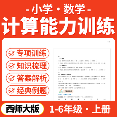 2026西师大版小学数学计算专项训练知识点归纳梳理典型例题解题思路一二三四五六年级上下册电子版资料