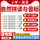 2025全国通用版 小学英语学英语自然拼读与音标PPT课件MP3音频电子版 资料