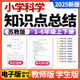 2025新苏教版 资料 检测试卷考点速记巧练电子版 小学科学一二三四五六年级上下册单元 知识点清单归纳总结单元