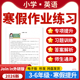 2026joinin外研剑桥版 小学英语寒假作业基础巩固专项提升训练练习题三四五六年级电子版 资料