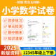 2025新版 资料 检测同步练习期中期末试卷知识点总结一二三四五年级上下册电子版 青岛五四制小学数学试题试卷电子版 同步练习题单元