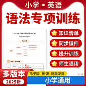 2025小学英语语法讲义PPT课件知识清单专项训练练习题语法时态人教PEP版 资料 电子版 译林版 外研版