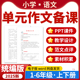 电子版 2025小学语文同步单元 作文写作备课PPT课件教学设计写作模板技巧范文素材积累一二三四五六年级上下册统编版 资料