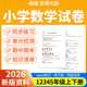检测同步练习期中期末试卷知识总结一二三四五六年级上下册电子版 2026新版 同步练习题单元 小学数学试题试卷电子版 资料 北师大版