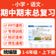 2025统编版 小学语文期中期末总复习PPT课件讲义知识清单专项练习模拟试卷训练一二三四五六年级上下册学期电子版 资料