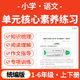 2026小学语文单元 资料 核心素养专项练习阅读指导知识点梳理易错题精讲精练真题演练一二三四五六年级上下册电子版