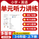三起点电子版 2026小学英语同步单元 译林版 外研版 资料 听力专项训练MP3音频词汇句型三四五六年级上下册人教PEP版