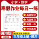 2025全国通用版 小学数学寒假作业每日一练基础巩固练习三年级上册电子版 资料