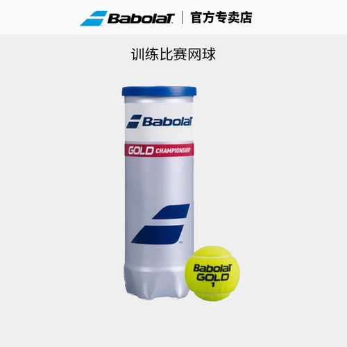 Babolat百保力专业网球 百宝力3粒装ball比赛训练用球桶装球胶罐