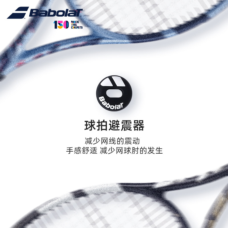 百保力babolat减震缓震器