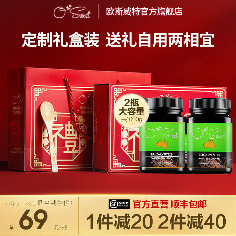 OSweet澳洲进口蜂蜜礼盒装纯正天然高档包装盒勺子官方旗舰店正品