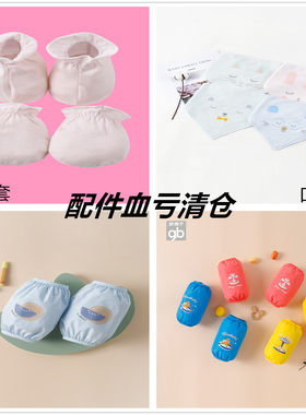 婴儿防抓手套口水巾三角巾袖套