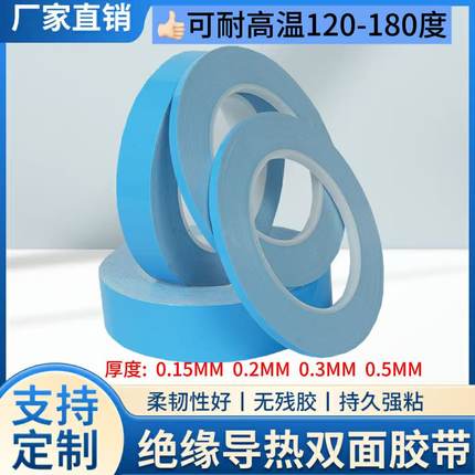 导热散热双面胶无痕高粘液晶LED灯带绝缘耐高温胶带批发