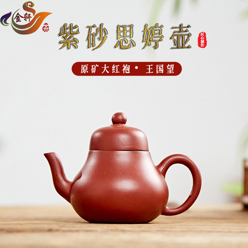 原矿大红袍素面高思亭紫砂壶